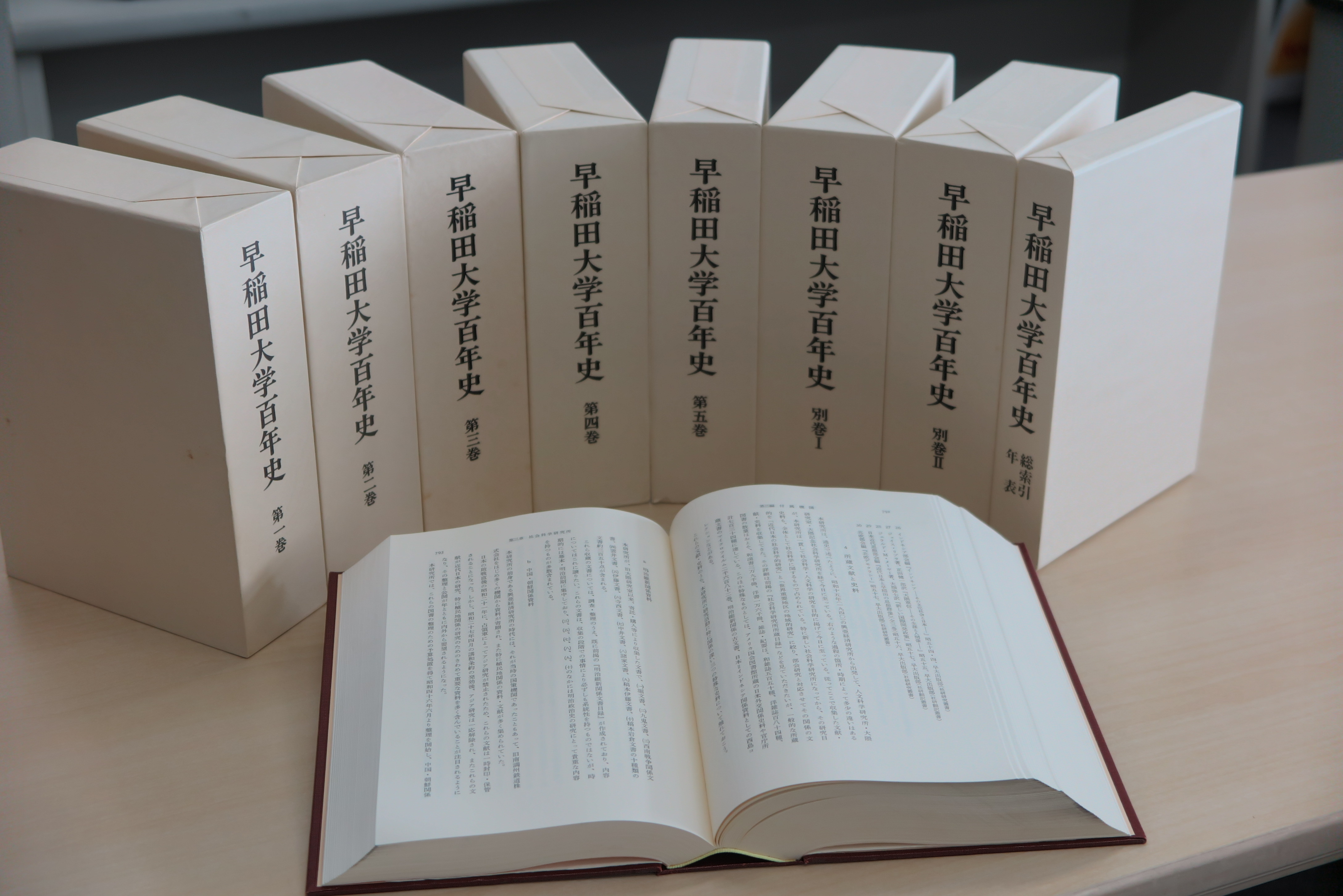 Wiki版『早稲田大学百年史』公開中 – 早稲田大学 歴史館