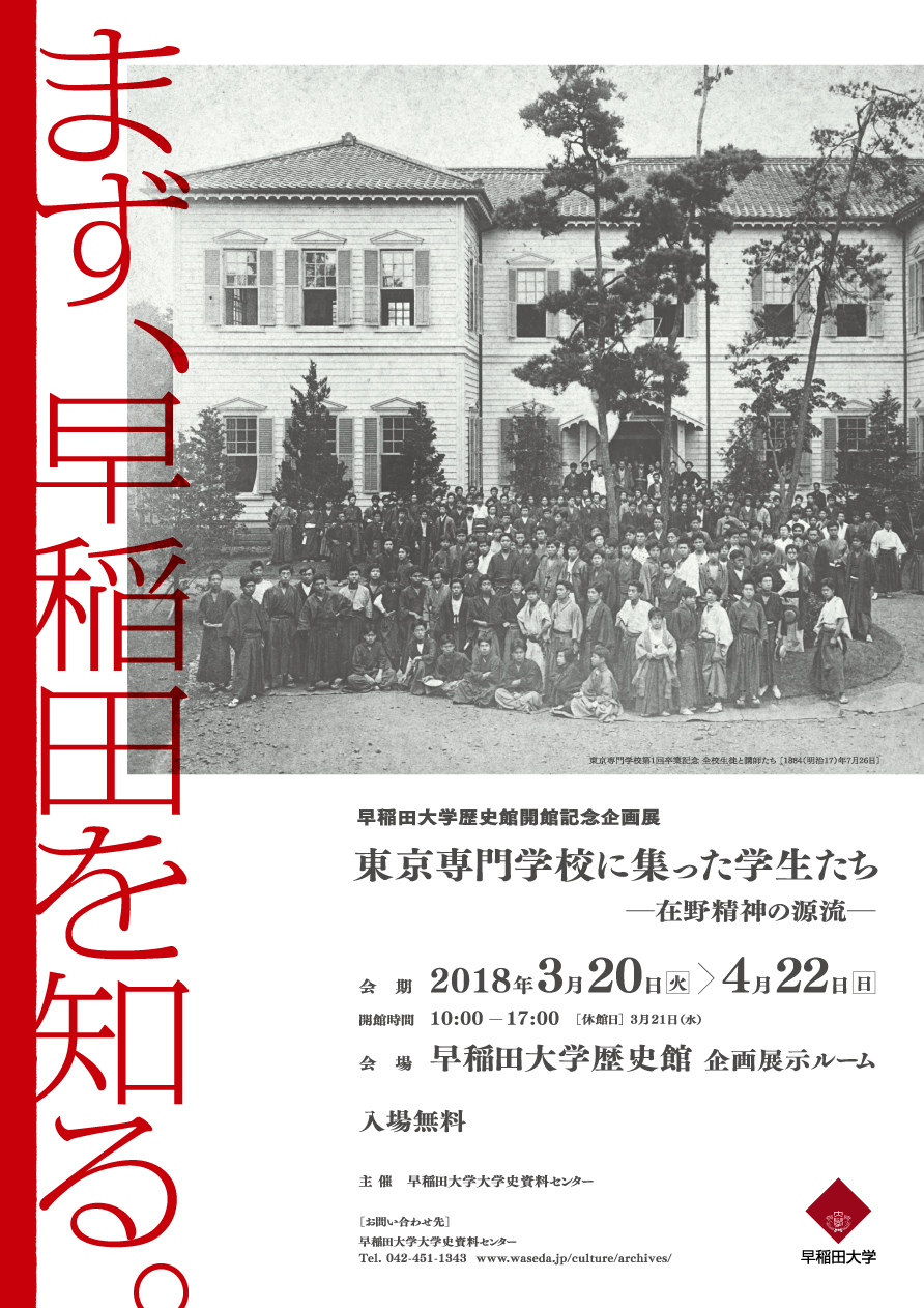 History – Waseda University