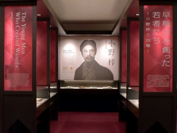 早稲田が持つ個性や魅力を世界に伝える「早稲田大学歴史館」開館
