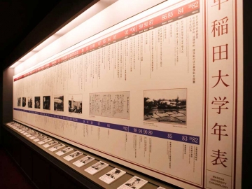 早稲田大学をつくったのは誰だと思いますか？　歴史館見どころ紹介