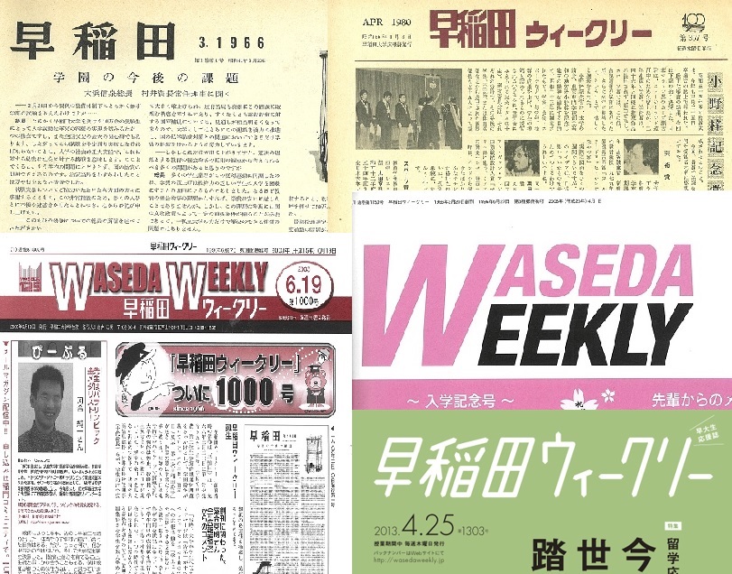 早稲田ウィークリー』1500号 創刊時の1限は8:20開始だった – 早稲田