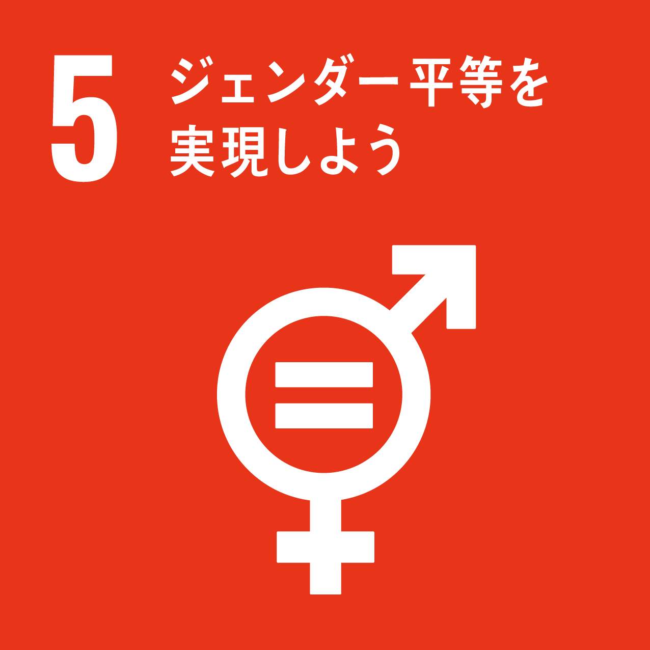 ユニバーサルデザイン推進、LGBT対応