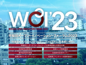 11/9・10開催 最大級の産学連携フォーラムWOI’23 医療やカーボンニュートラルをはじめとする出展ブースが決定