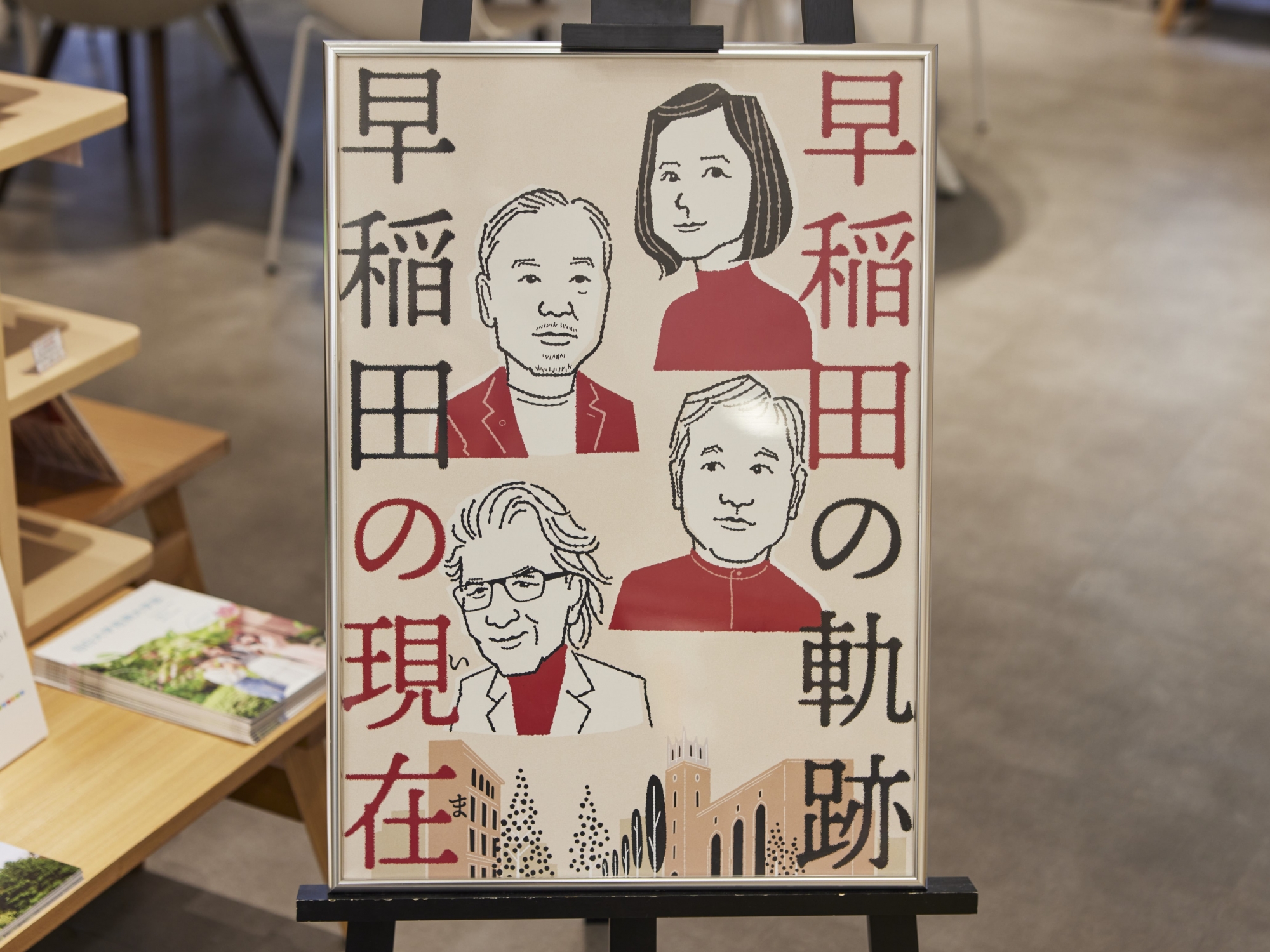 WASEDAブックフェア」を訪問 – 早稲田大学