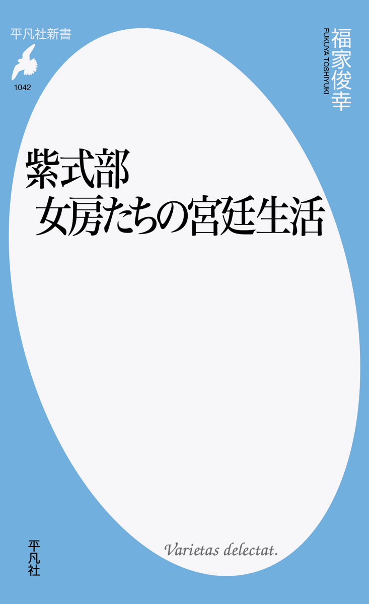 紫式部　女房たちの宮廷生活