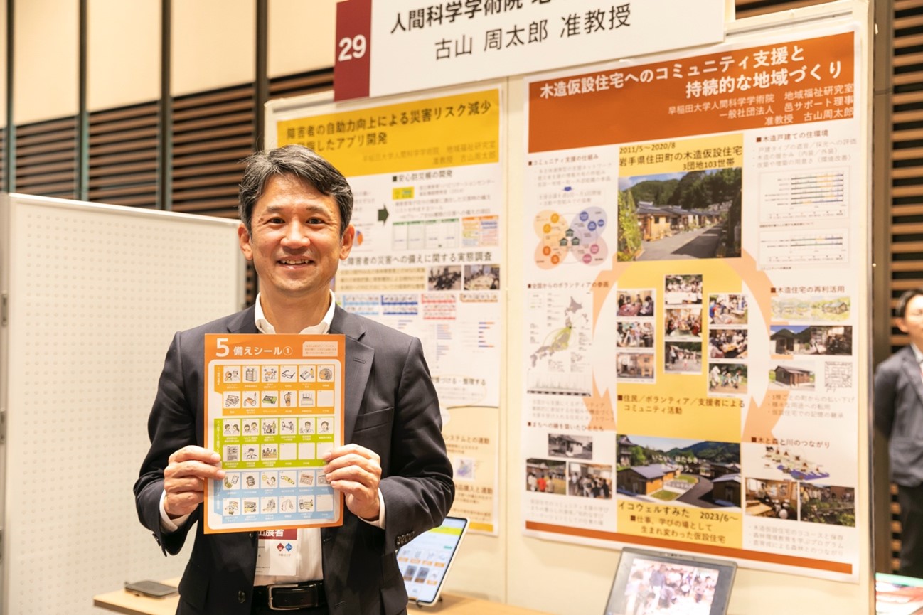 古山周太郎人間科学学術院准教授
