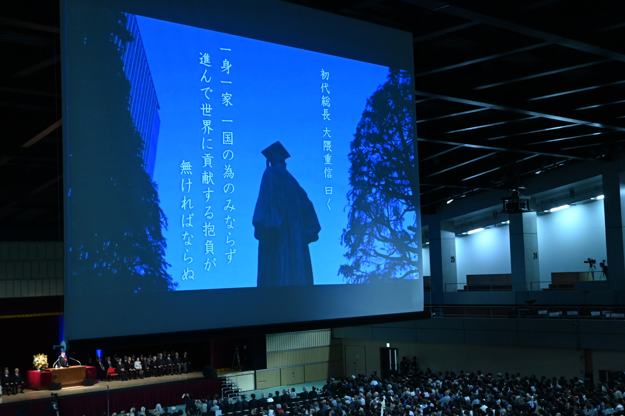 150周年記念事業ｵｰﾌﾟﾆﾝｸﾞｾﾚﾓﾆｰ開催 – 早稲田大学