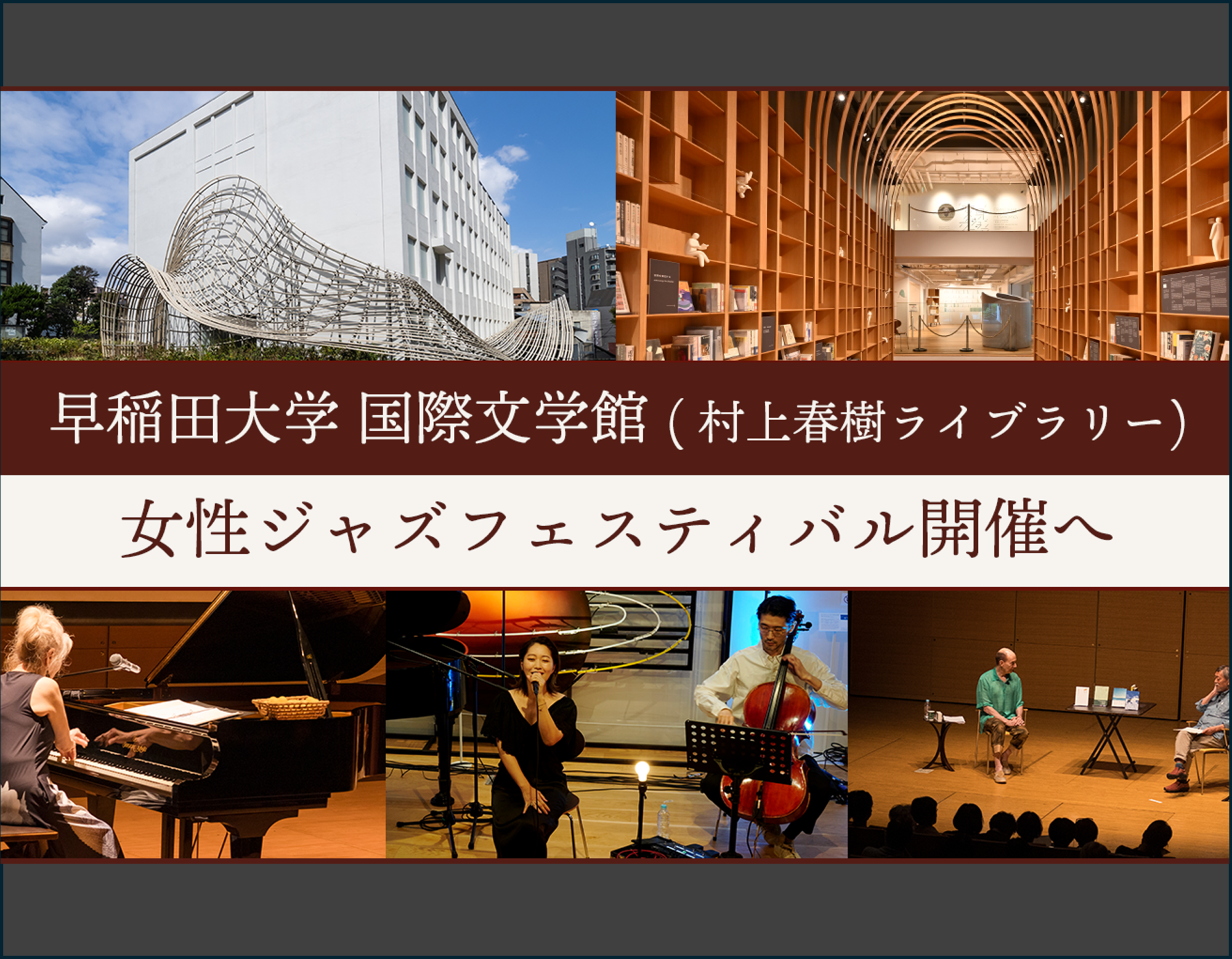 国際文学館クラファン開始 – 早稲田大学