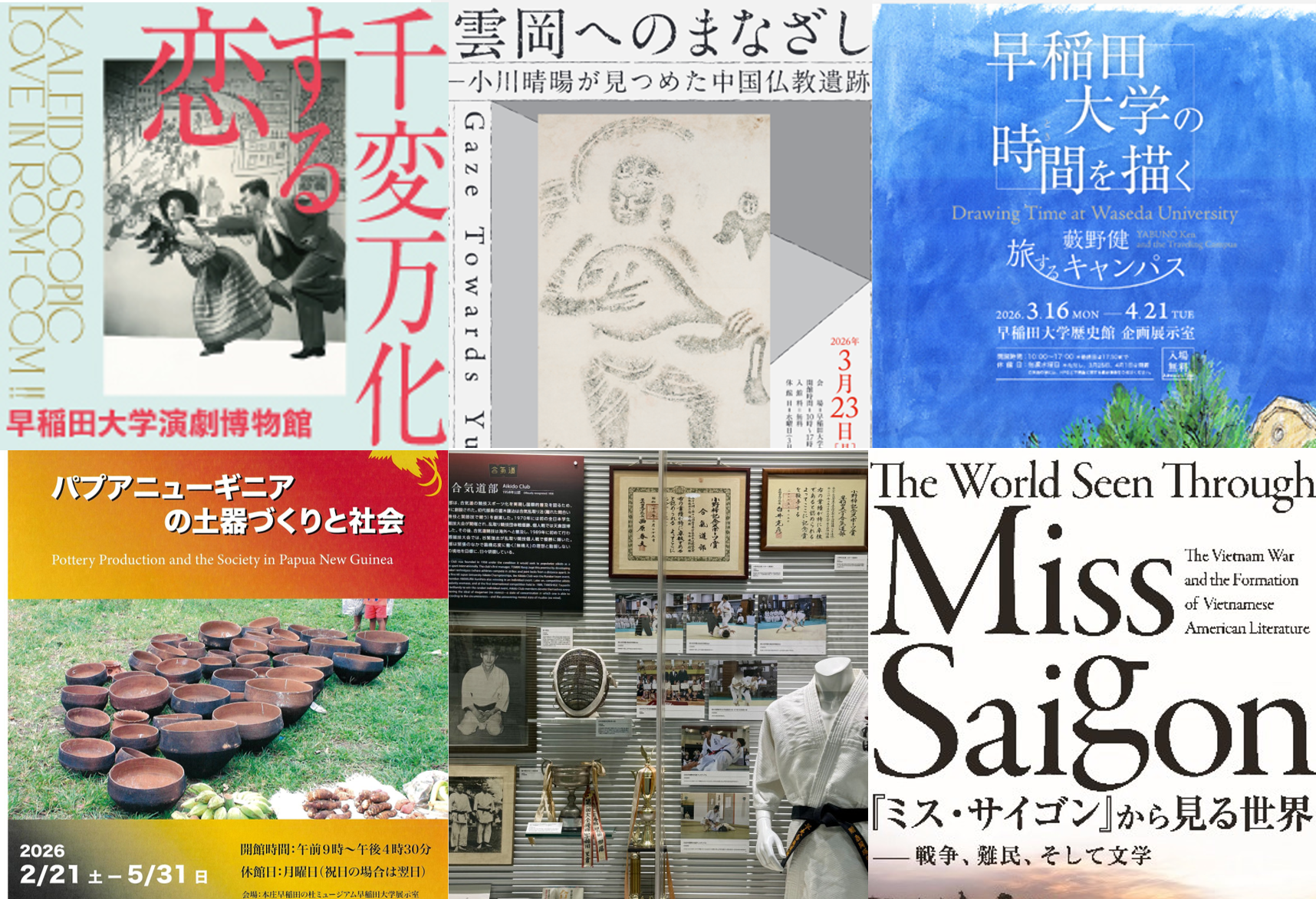 26年度上半期 企画展示一覧 – 早稲田大学
