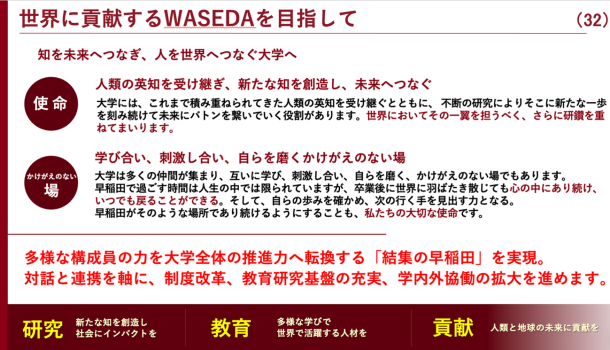 本間総長が示す「使命」と「かけがえのない場」