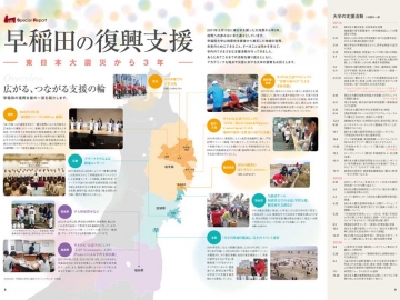 Recovery Map From Waseda’s CAMPUS NOW magazine