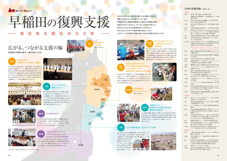 The Great East Japan Earthquake Disaster, Three Years On <br>Waseda’s Contributions to Recovery and Rebuilding
