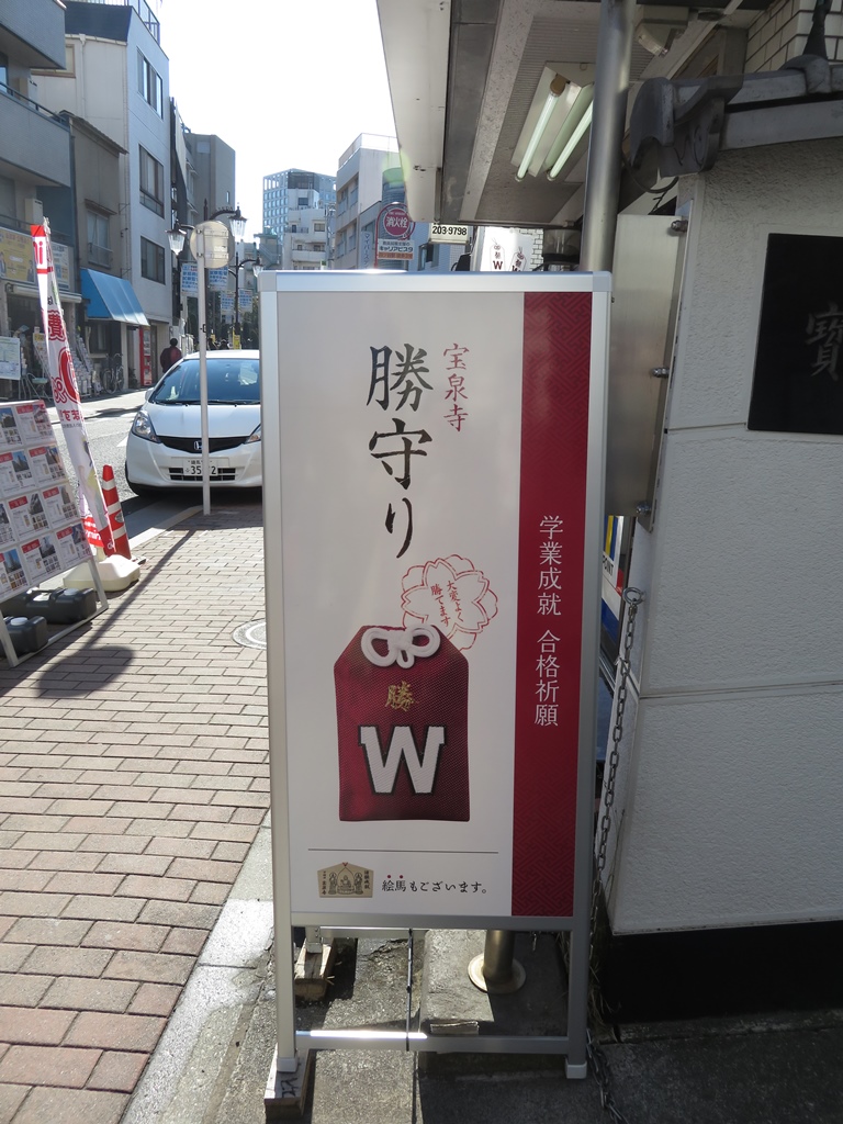 Around Waseda: Hosen-ji Temple