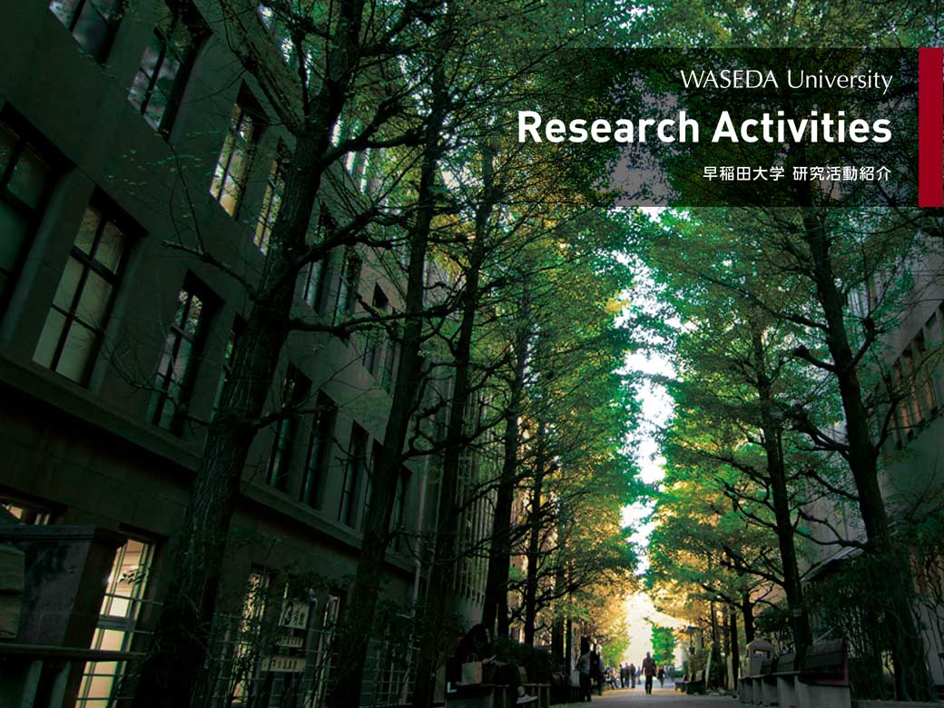 “Research Activities”: Pamphlet on Latest Research Now Available
