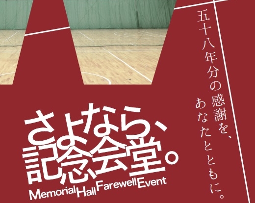 Memorial Hall Farewell Event