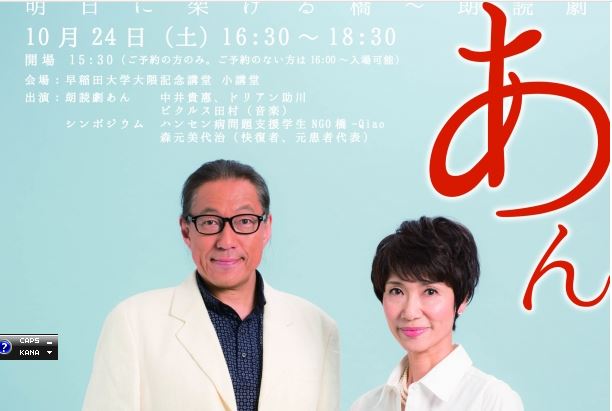 明日に架ける橋～朗読劇『あん』【早稲田文化芸術週間】※事前予約多数につき、大隈記念講堂大講堂 に会場変更