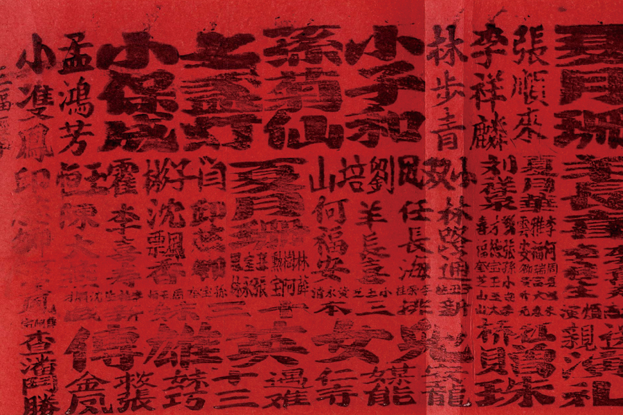 P10_歴史あり_[差替用]_写真① 芝居番付