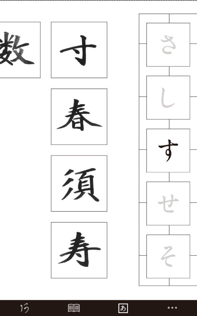 50音のひらがなそれぞれに複数の字母があることが分かる