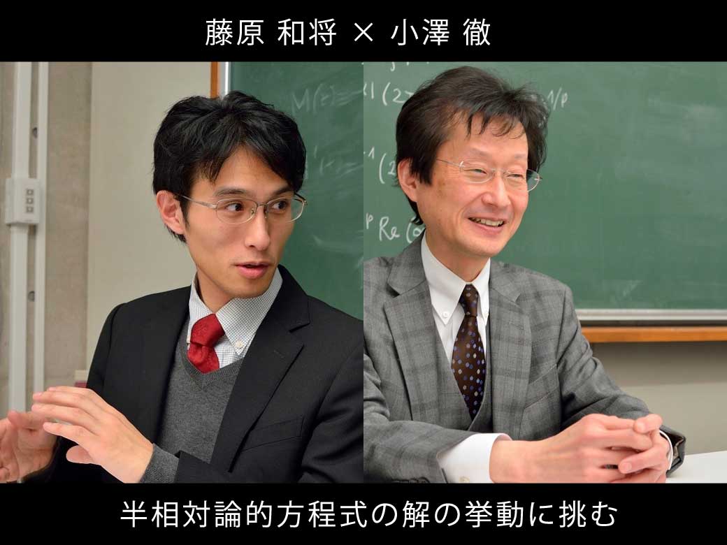 Waseda Frontline Research Vol. 9, Part 2 – Explaining physical phenomena – The supreme power of mathematics