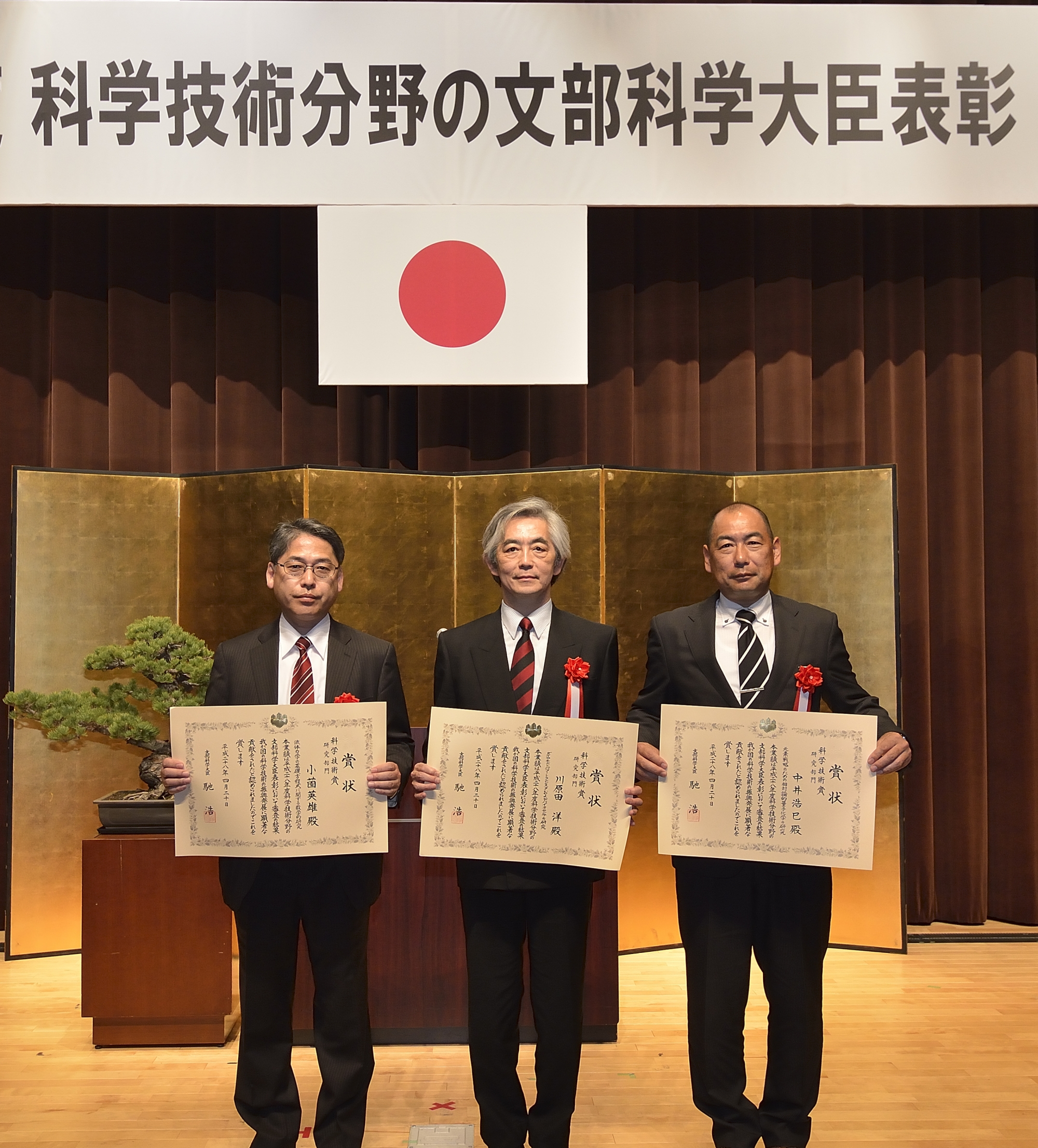 2016 MEXT Minister Prize for Science and Technology