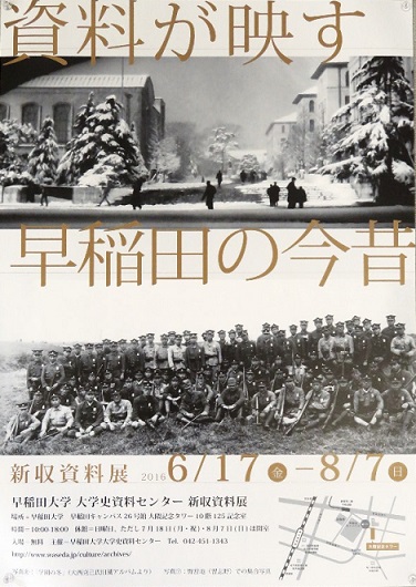 Past and Present of Waseda University