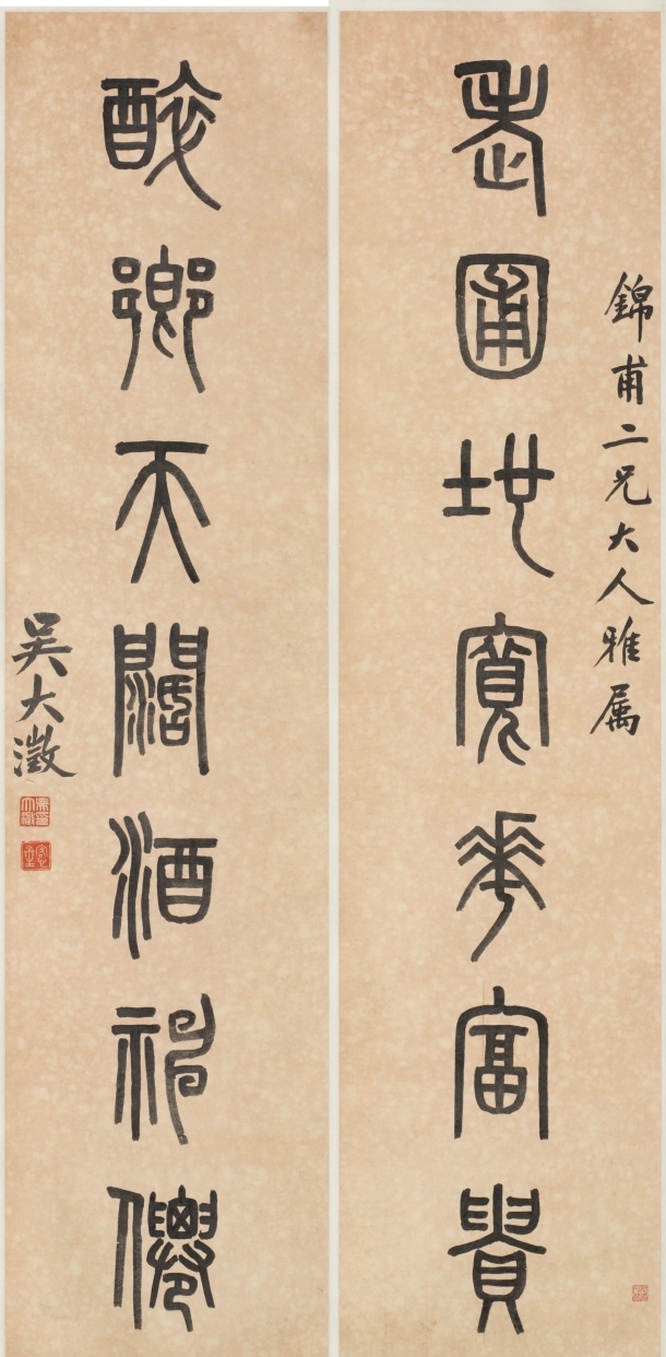 呉大澂　篆書七言聯