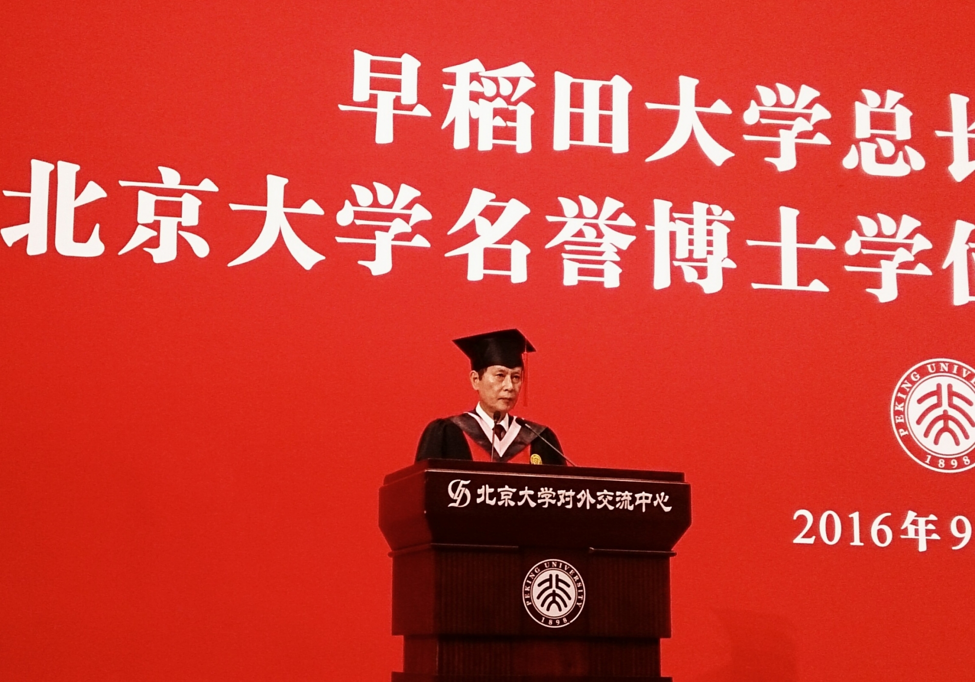 University President Kaoru Kamata receives honorary doctorate from Peking University
