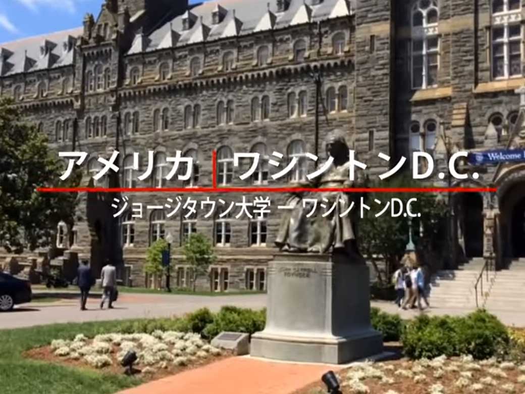 Student Study Abroad Report 2017 #5 Georgetown University (Washington, D.C., United States) – English Subtitles Available