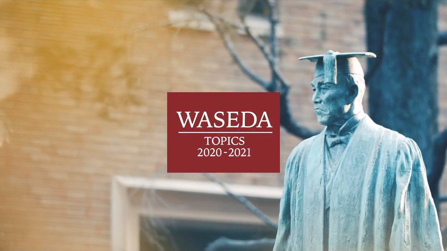 Waseda Topics: A recap of AY2020 (Video)