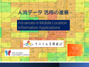 Joint industry-academia online symposium: “Advances in Mobile Location Information Applications”