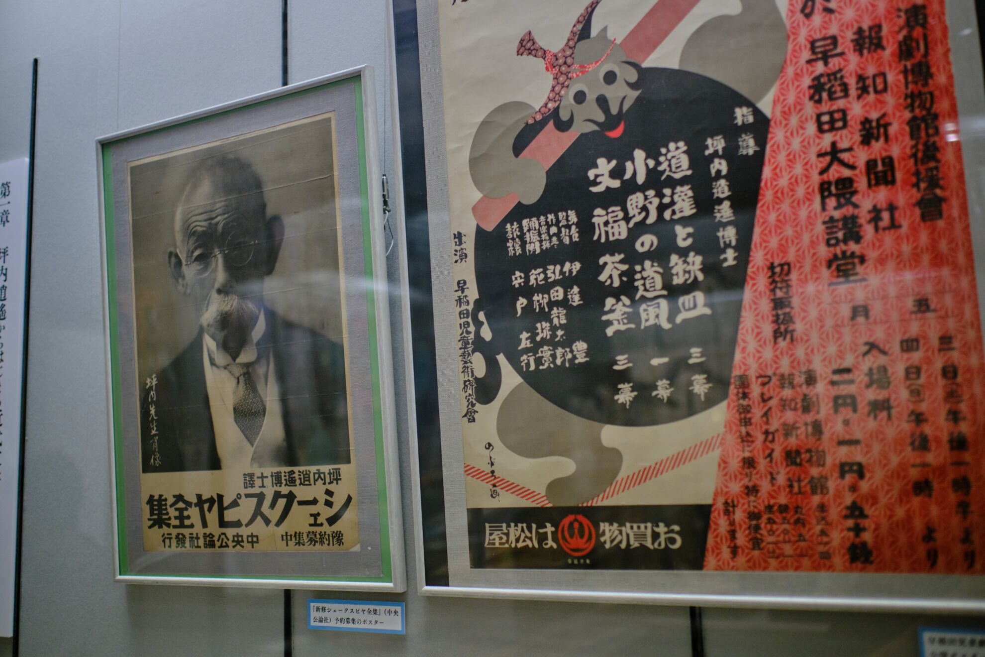 Bungo x Engeki: The World of Modern Literature and Theatre in the Enpaku Collection