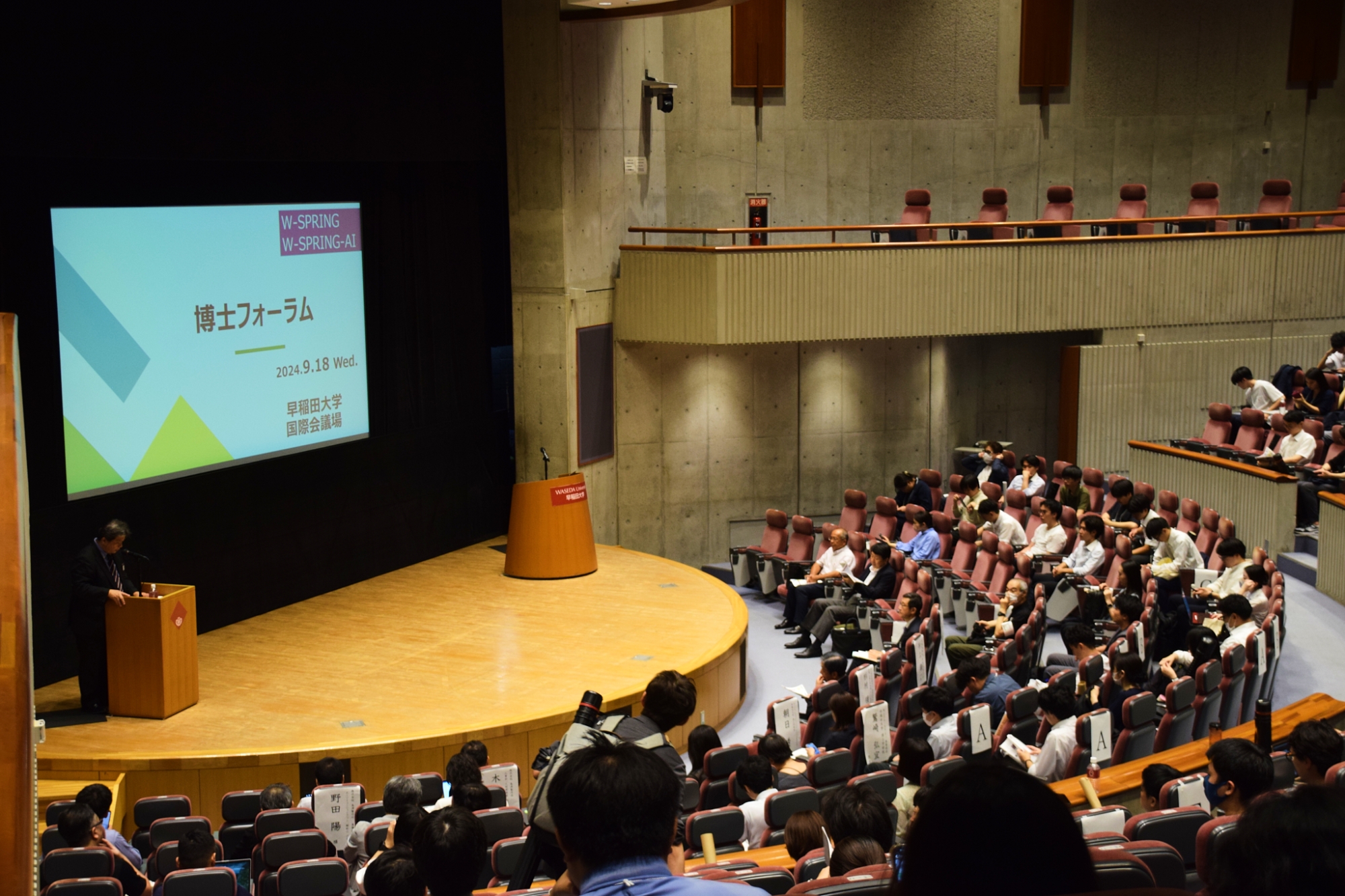 The W-SPRING/W-SPRING-AI PhD Forum Creates an Opportunity for Young Researchers, Professors, and Industry Leaders to Interact