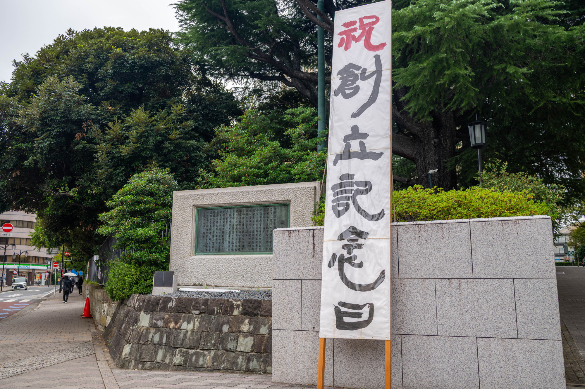 143rd Anniversary of Waseda’s Founding: University Representatives Offer Flowers at Founder Shigenobu Okuma’s Grave and the Peace Memorial Monument