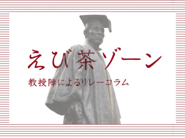 Dear Shigenobu Okuma – Waseda Weekly Founding Anniversary Column