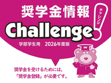 2026 Spring Scholarship Registration (Undergraduate) Begins February 2nd