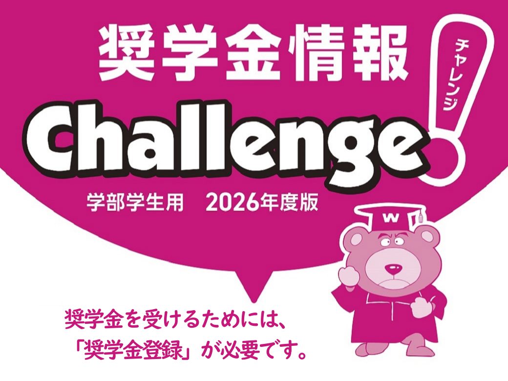 2026 Spring Scholarship Registration (Undergraduate) Begins February 2nd