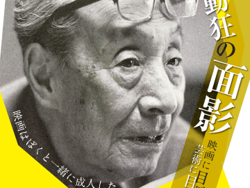 《Exhibition》Iijima Tadashi, Self-Confessed Moving Picture Freak: “I Woke Up to Films and Films Woke Up to Art.”