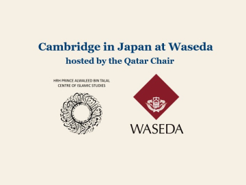 [April 18, 19] Cambridge in Japan at Waseda – Conference on Middle Eastern and Islamic Studies
