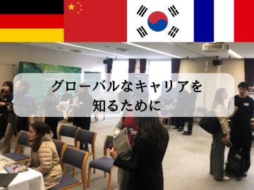 Opening Doors to the World: Highlights from Waseda Career Center Events