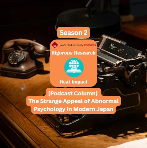 [Podcast Column] The Strange Appeal of Abnormal Psychology in Modern Japan