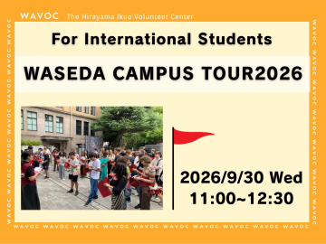 Waseda Campus Tour for International Students (September 30, 2026)