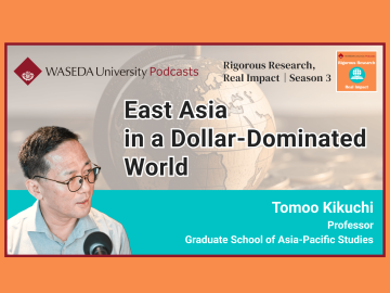 Waseda Podcasts: Rigorous Research, Real Impact– “East Asia in a  Dollar-Dominated World”