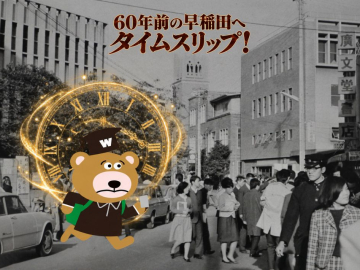 A Journey Back to Waseda 60 Years Ago