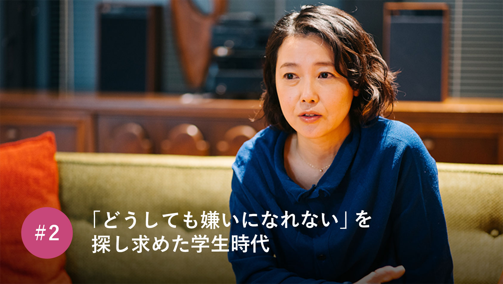 「どうしても嫌いになれない」を探し求めた学生時代